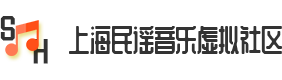 上海民谣音乐虚拟社区